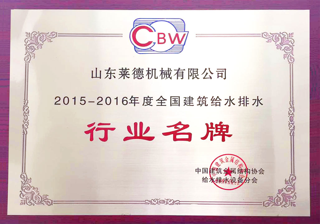 給水排(pai)水行業名牌(pái)（清）