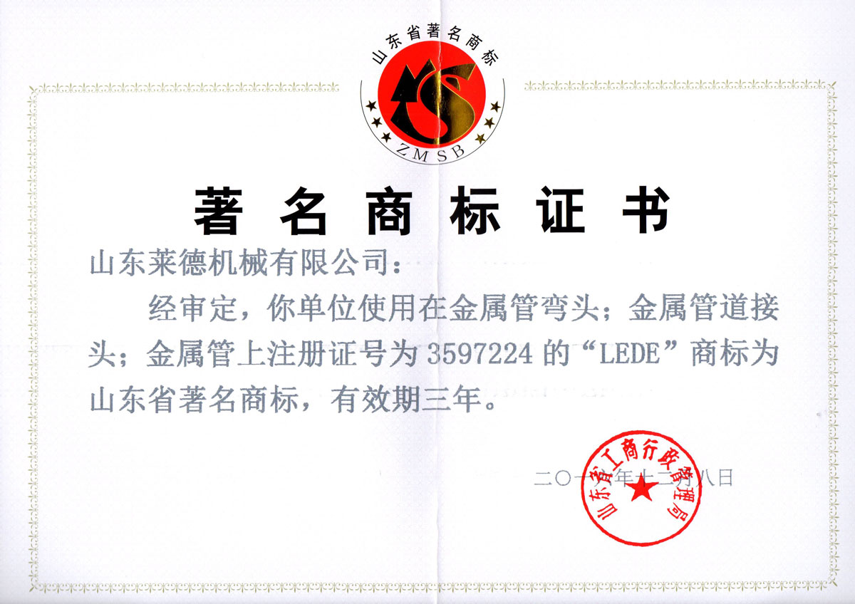 山(shān)東省著名商(shang)标