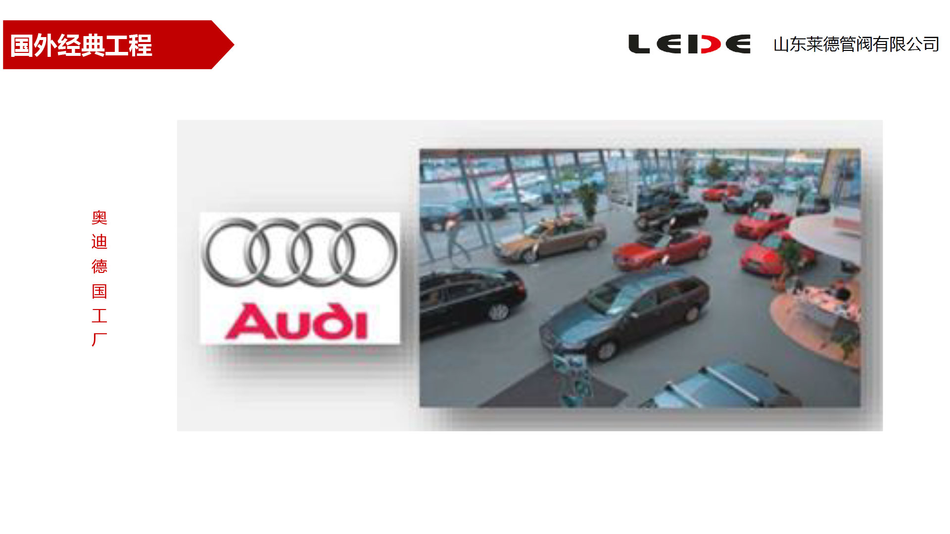 奧迪(di)德國工廠