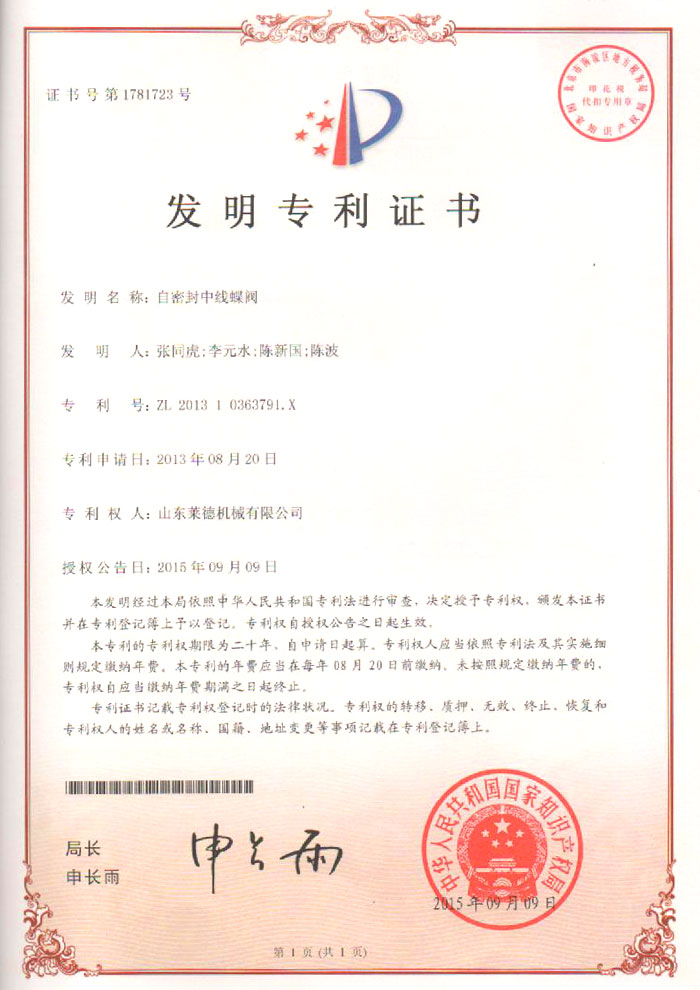 自(zì)密封中線(xiàn)蝶閥