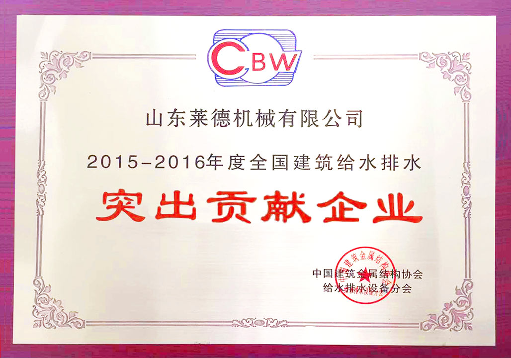 給水排(pai)水突出貢獻(xian)（清）