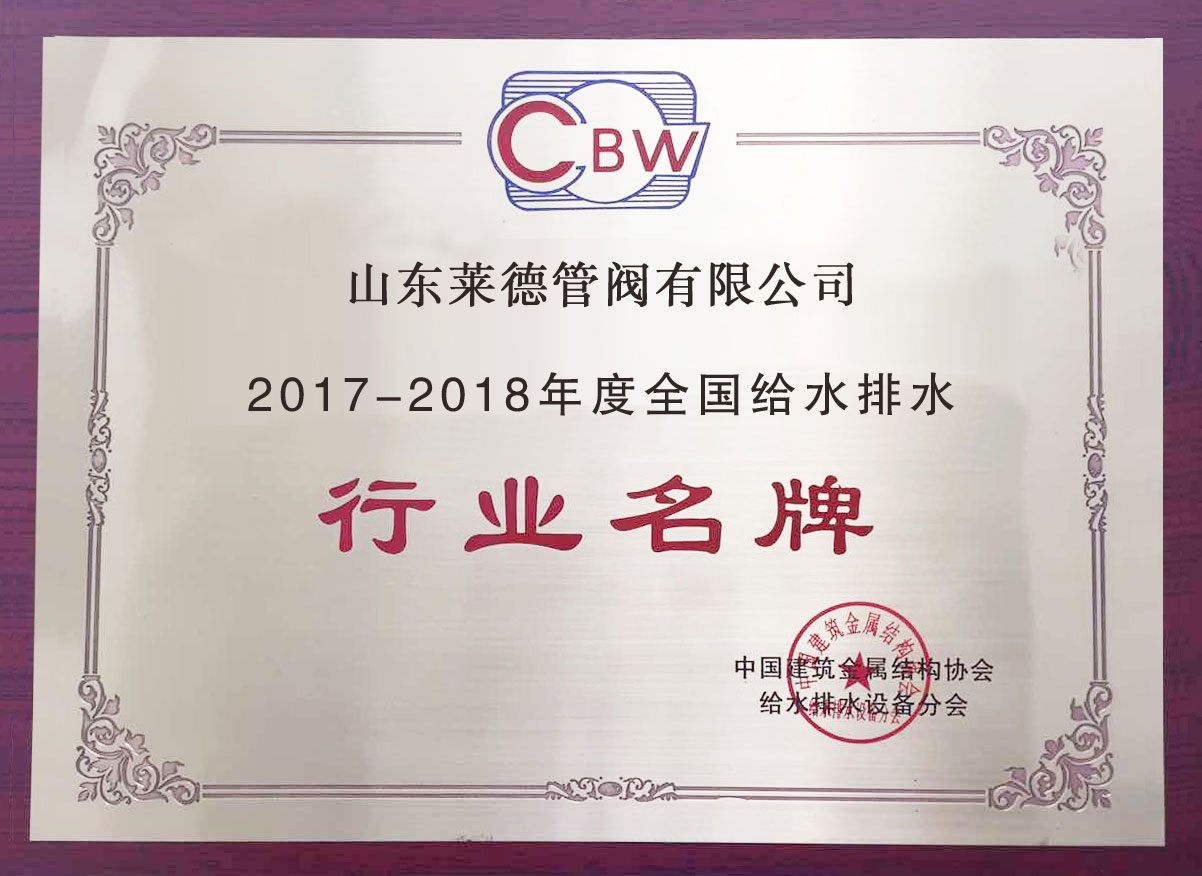 給水(shui)排水行業名牌(pai)（清）