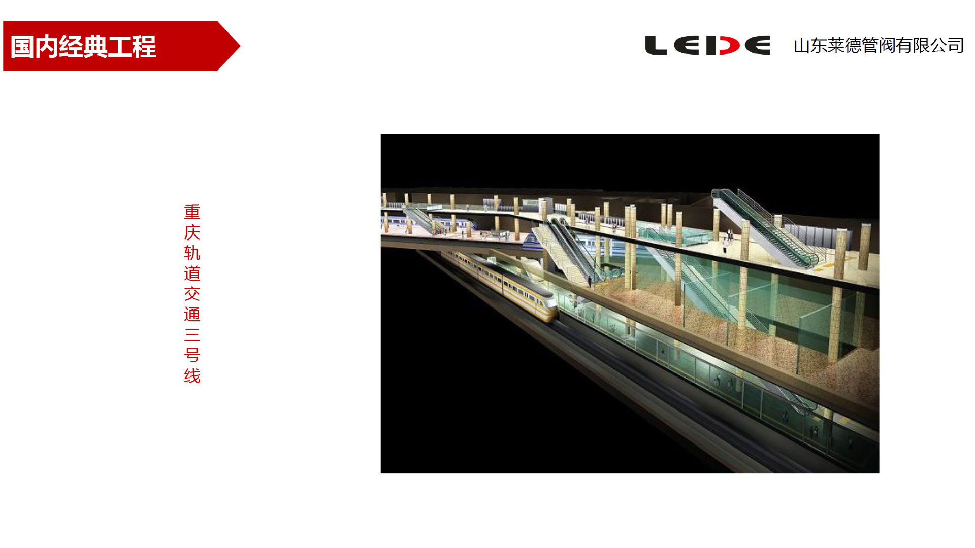 重慶軌(guǐ)道交通三号線(xiàn)