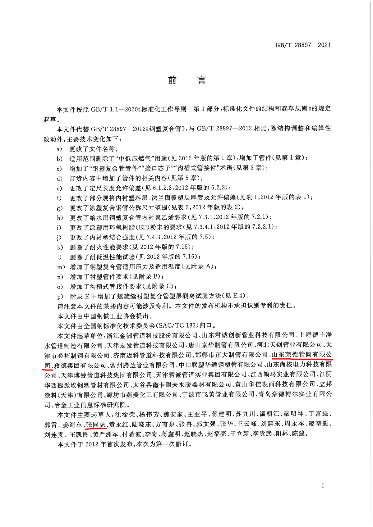 流體輸送(sòng)用鋼塑複合(he)管及管件2