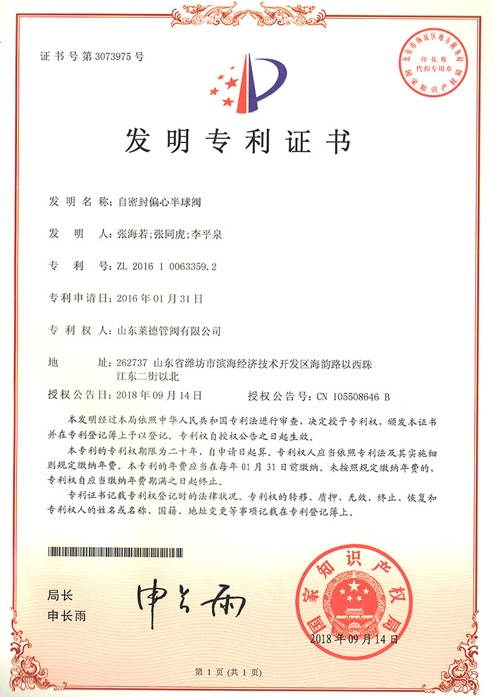 自(zì)密封偏心(xin)半球閥