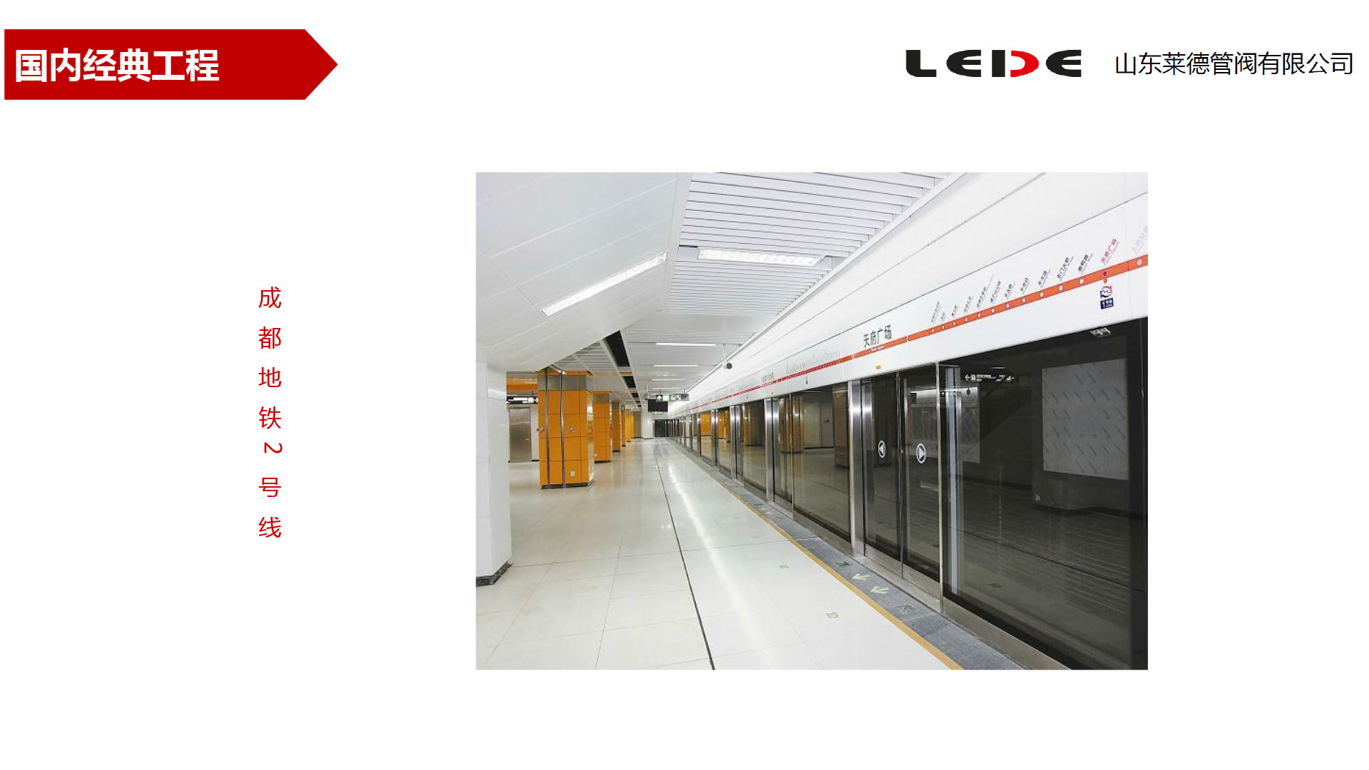 成都地鐵2号(hào)線