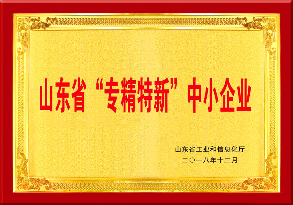 山東省專精(jīng)特新中小企(qǐ)業