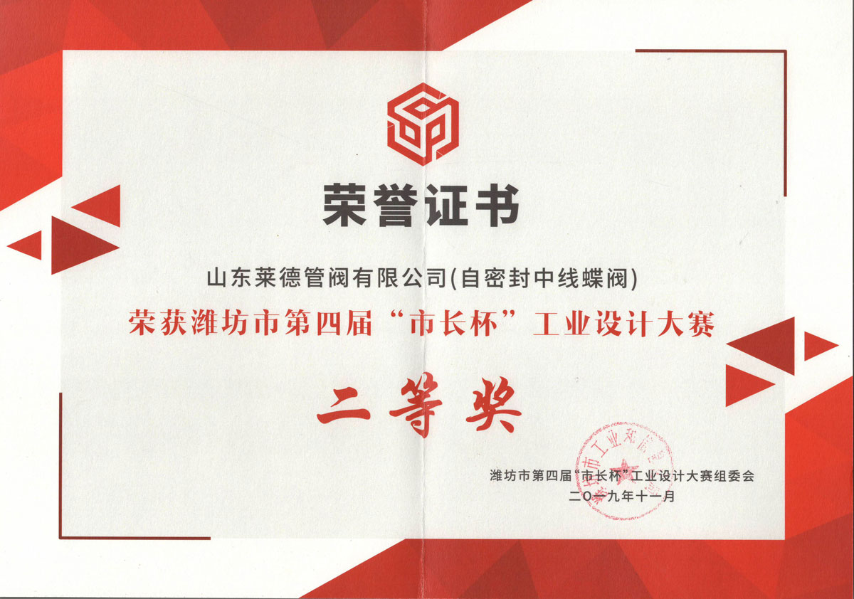 濰坊市(shì)長杯工業設計(jì)大賽二等獎