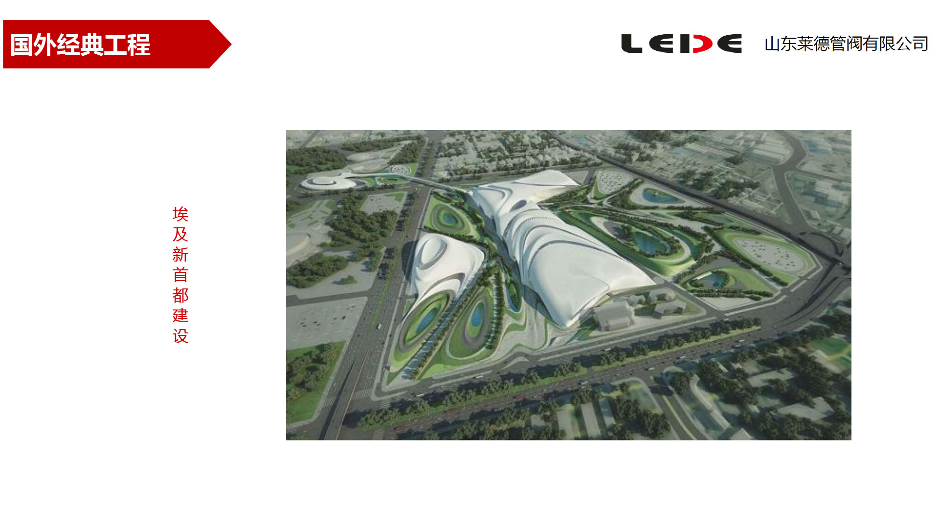 埃(ai)及新首都建設(she)