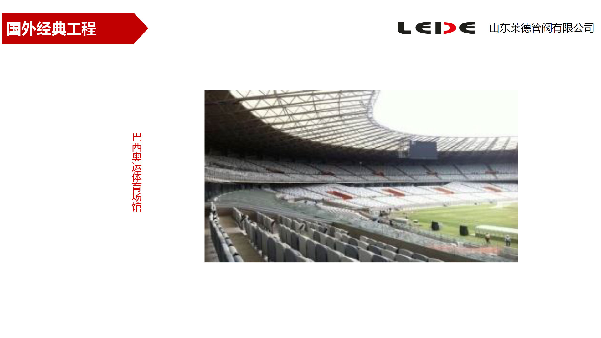 巴西奧運體育(yu)場館