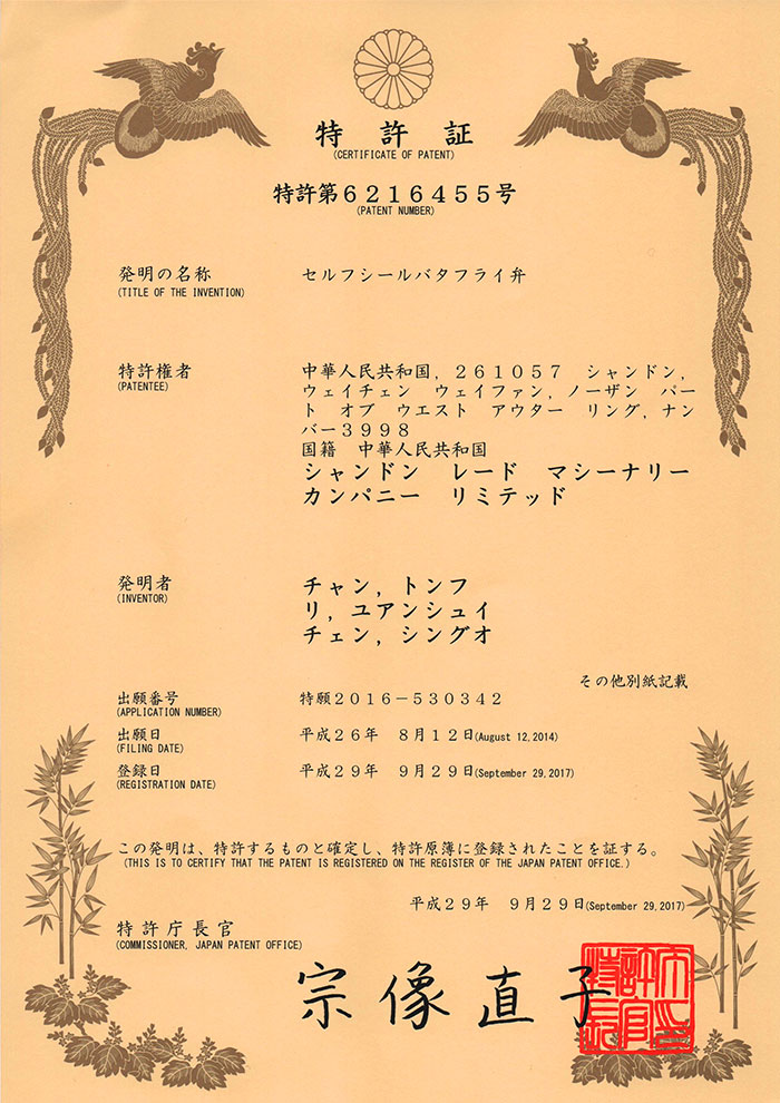 自(zì)密封中線(xiàn)蝶閥（日本(ben)專利）