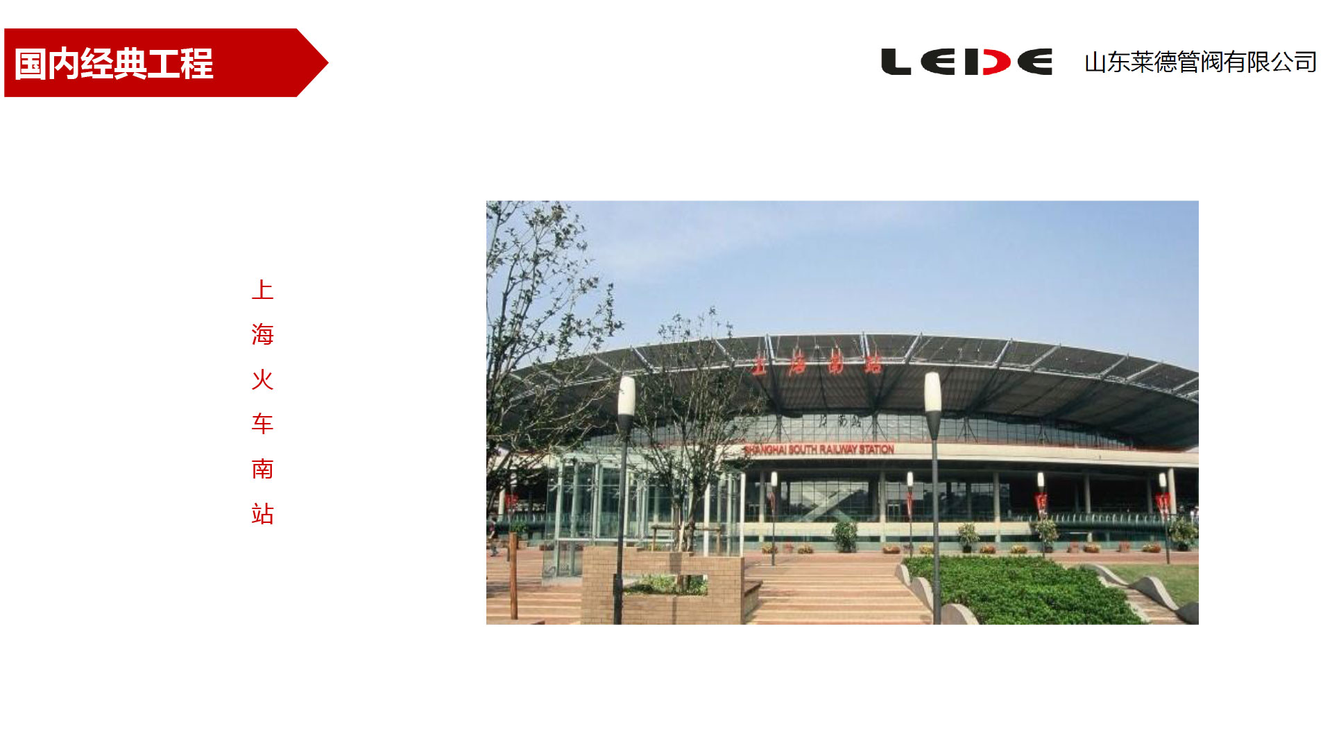 上海(hǎi)火車南站