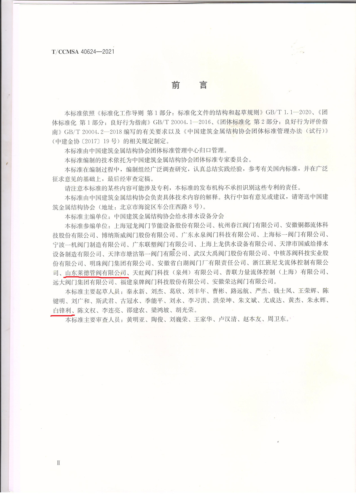 倒流防止(zhi)器2