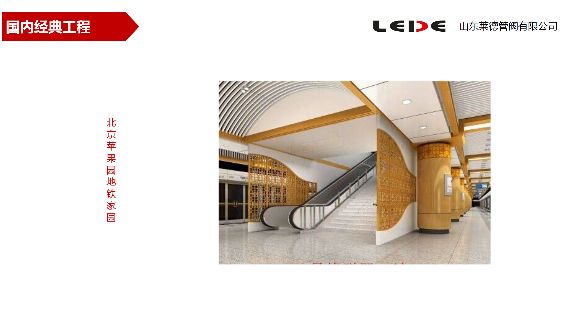 北京(jīng)蘋果園地鐵(tie)家園