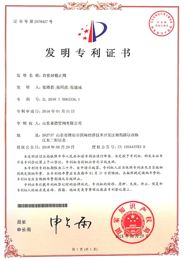 自密封(feng)截止閥發(fa)明專利