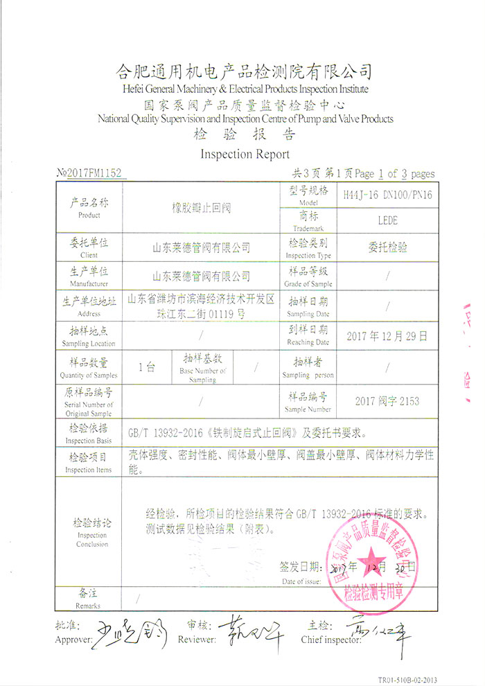 檢驗報告(gào)塑02