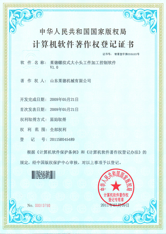 萊德螺(luó)紋式大小頭工(gōng)件加工控制軟(ruǎn)件V1.0