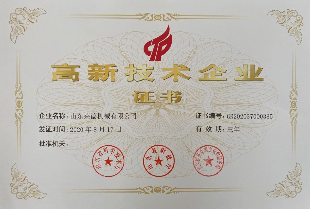 高新(xin)技術企業