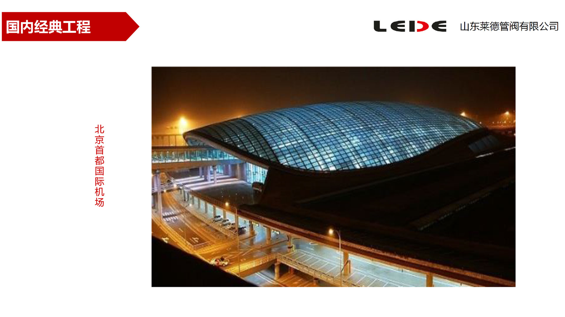 北京(jīng)首都國際機(jī)場