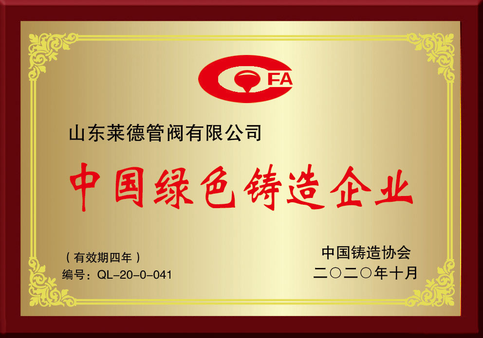 中(zhong)國綠色鑄造(zao)企業